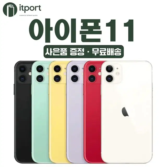 #당일발송# 아이폰11 64G/128G 등급별 최저가 중고폰 공기계