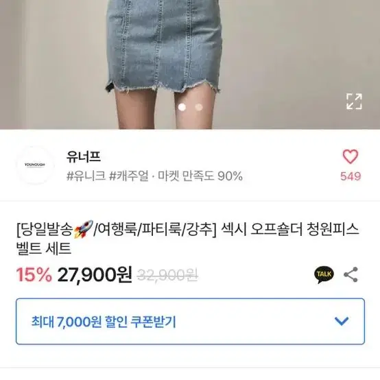 데님 벨트 원피스 / 연말룩