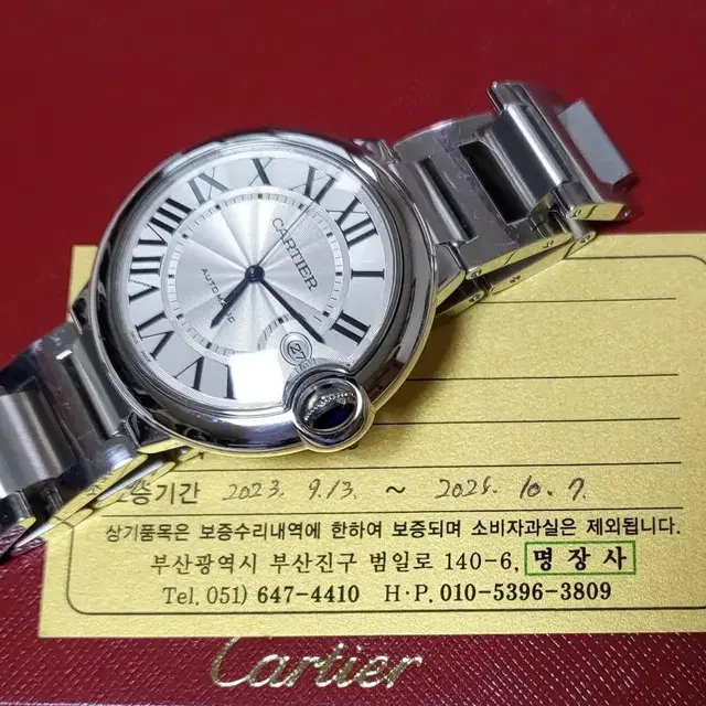 까르띠에 발롱블루 신형 42mm 시계