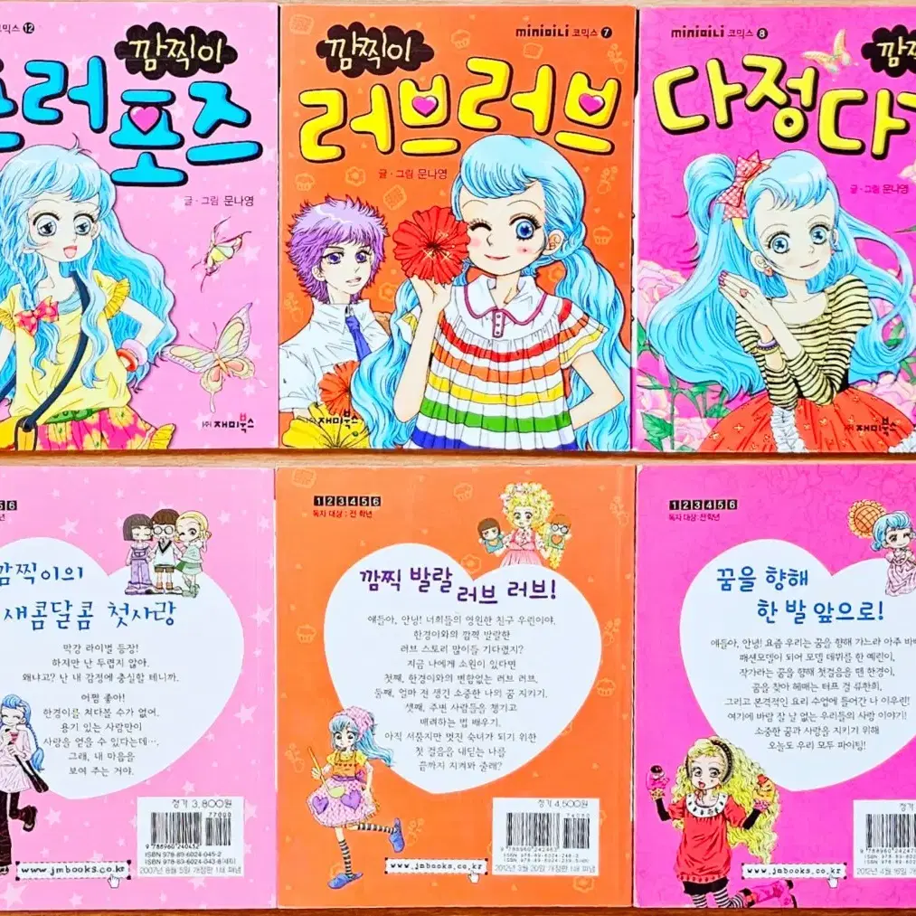 (무배) 문나영 깜찍이 시리즈 요조숙녀 다정다감 수호천사 커플 미니북