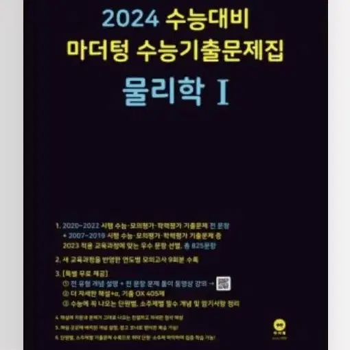 2024 마더텅 물리학1