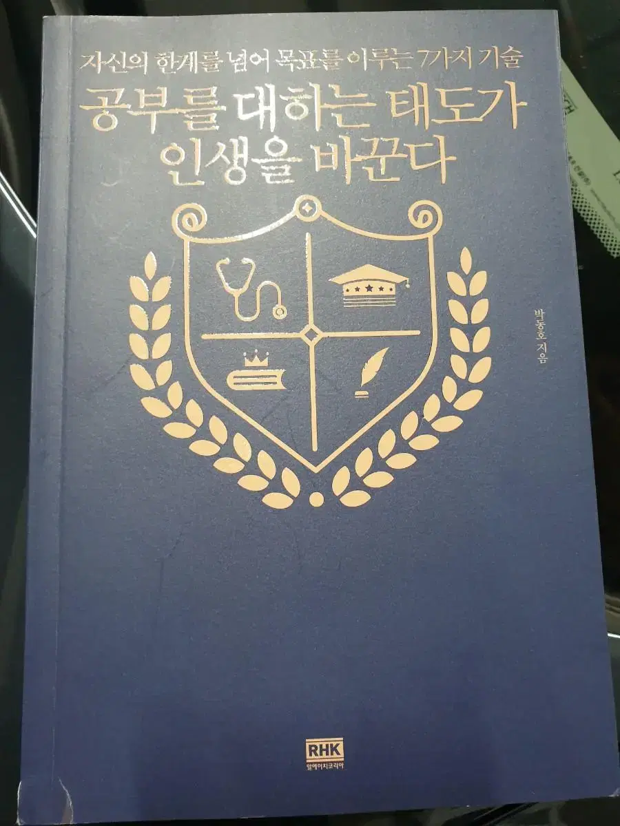 공부를 대하는 태도가 인생을 바꾼다