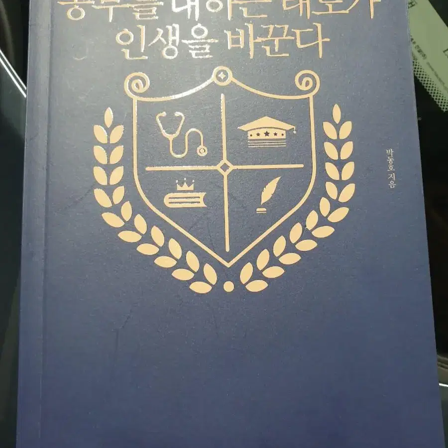 공부를 대하는 태도가 인생을 바꾼다