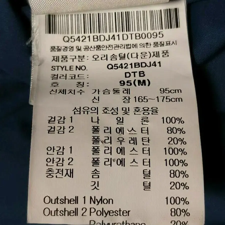 르꼬끄 덕다운 패딩 블루종 남성95