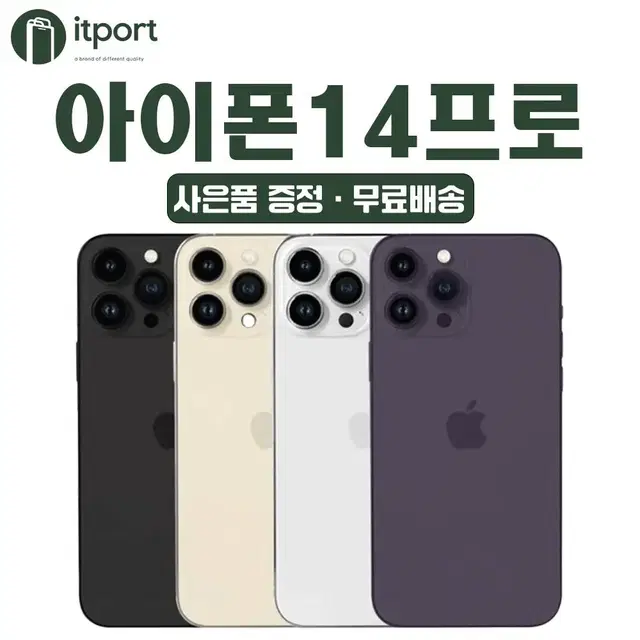 당일발송 아이폰14프로 128G/256G 등급별 최저가 중고폰 공기계