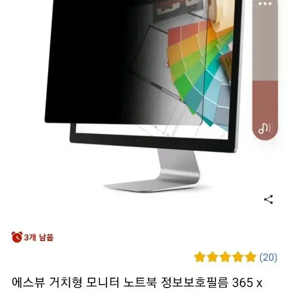 컴퓨터 화면 사생활 보호 거치 필름 미사용 제품