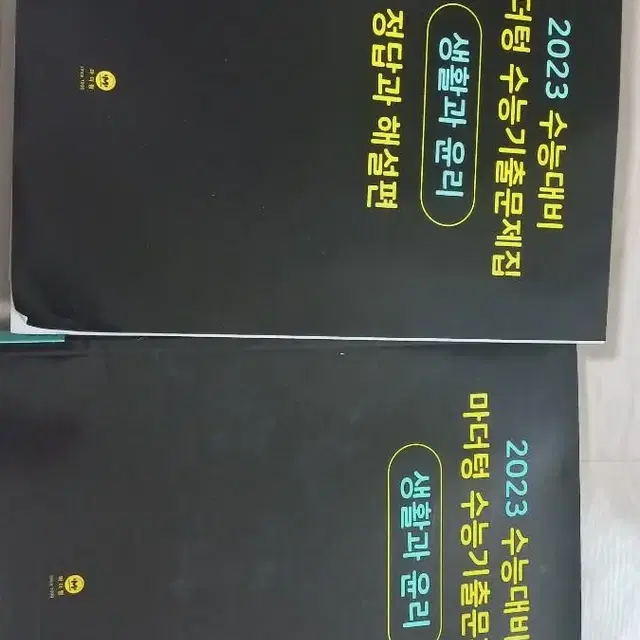 생활과 윤리 마더텅 문제집/해설지