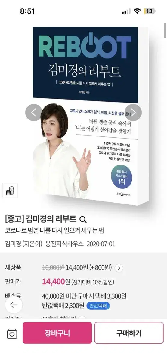 김미경의 리부트 서적 책