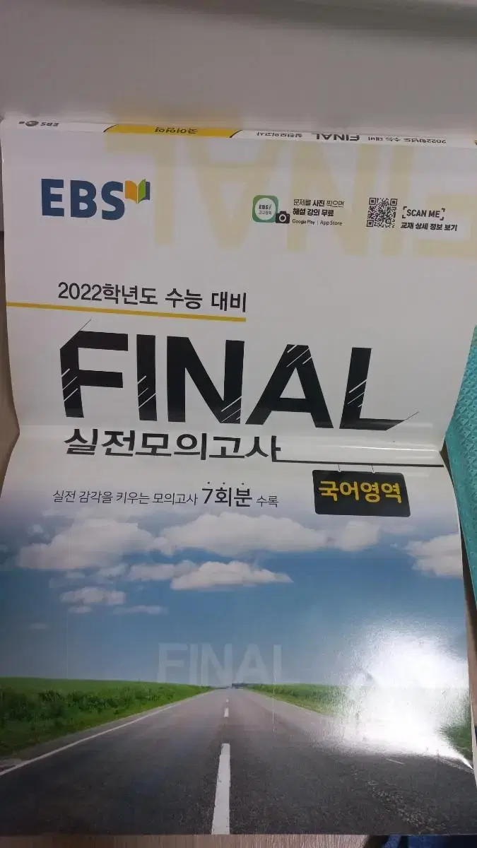 final 국어 실전모의고사