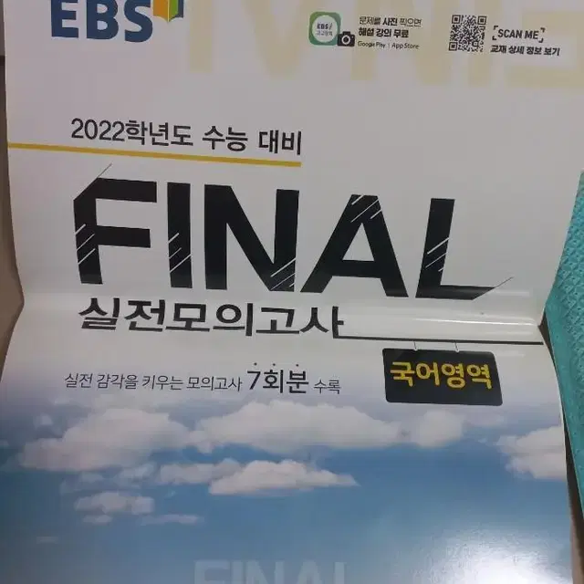 final 국어 실전모의고사