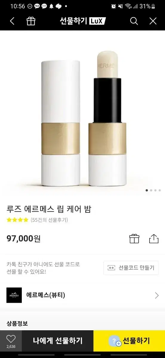 에르메스 운 자르뎅 아 시테르 바디 샤워젤 200ml  +루즈 에르메