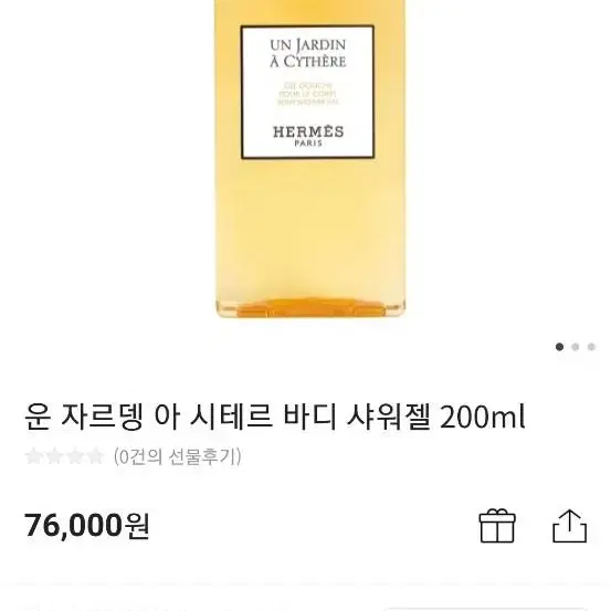 에르메스 운 자르뎅 아 시테르 바디 샤워젤 200ml  +루즈 에르메