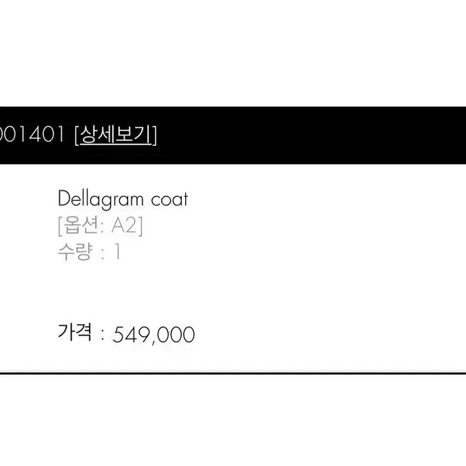 아더에러 dellagram코트 A2