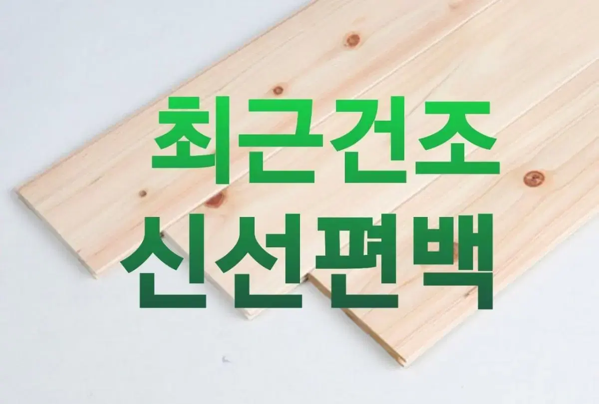 국내가공 편백루바 8자 1단 2만8천