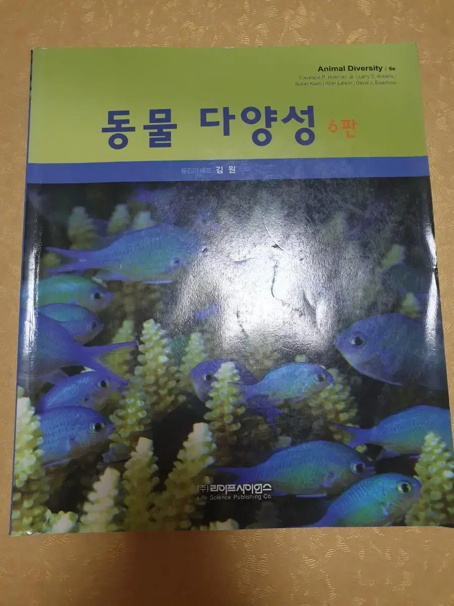 동물다양성학 6판