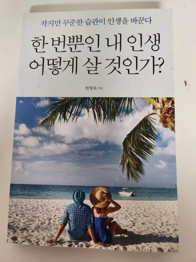 한 번뿐인 내 인생...