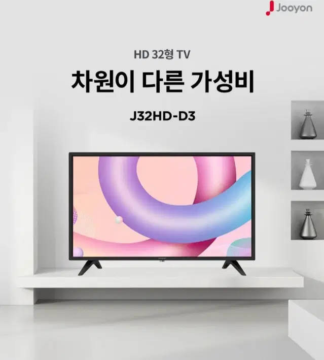 미개봉새상품  주연테크J32HD-D3 HD TV(32인치)