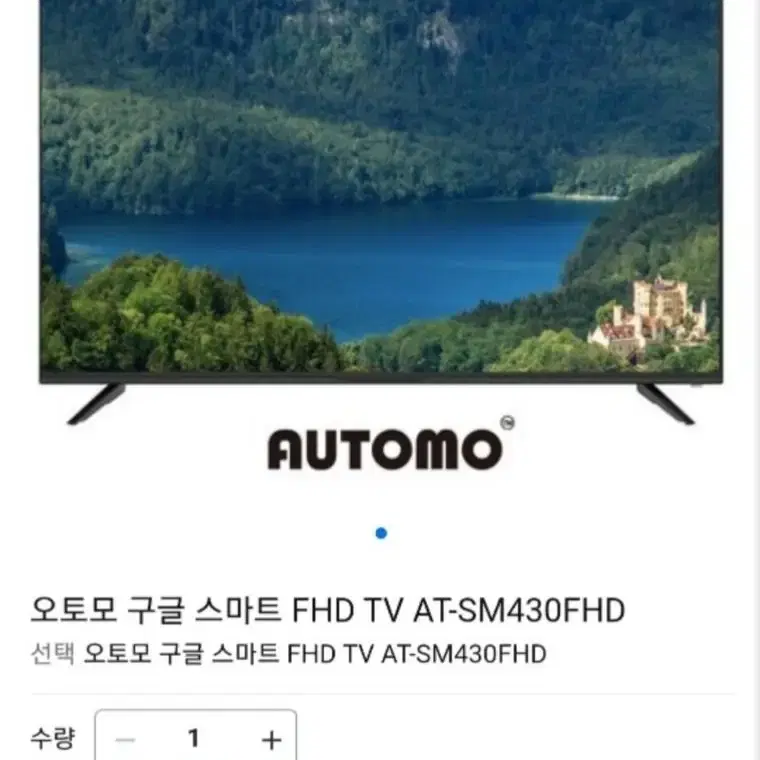 미개봉새상품 오토모 구글스마트TV FHD AT-SM430FHD(43인치)