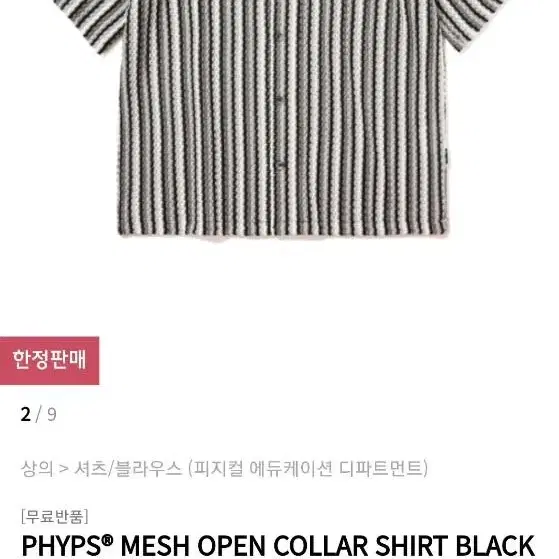 PHYPS MESH OPEN COLLAR SHIRT BLACK