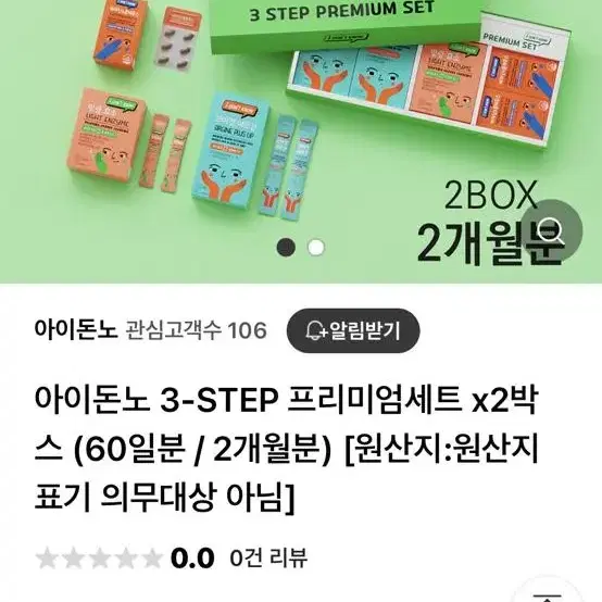 아이돈노 3-STEP 프리미엄세트 x2박스 (60일분 / 2개월분)