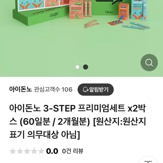 아이돈노 3-STEP 프리미엄세트 x2박스 (60일분 / 2개월분)