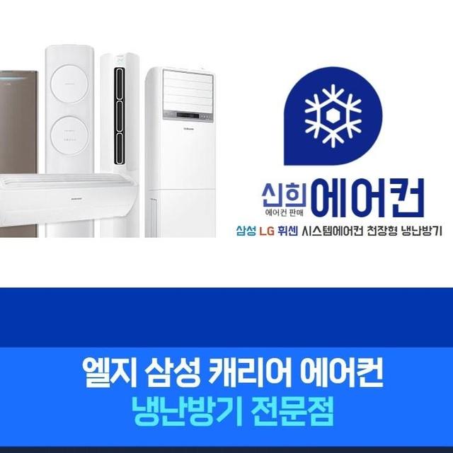 Lg 삼성 캐리어 위니아 신품에어컨판매및 이전설치