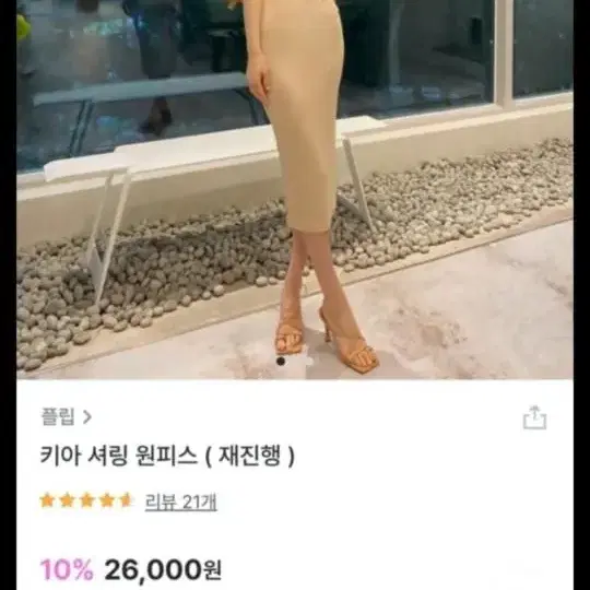 플립 키아 셔링 원피스