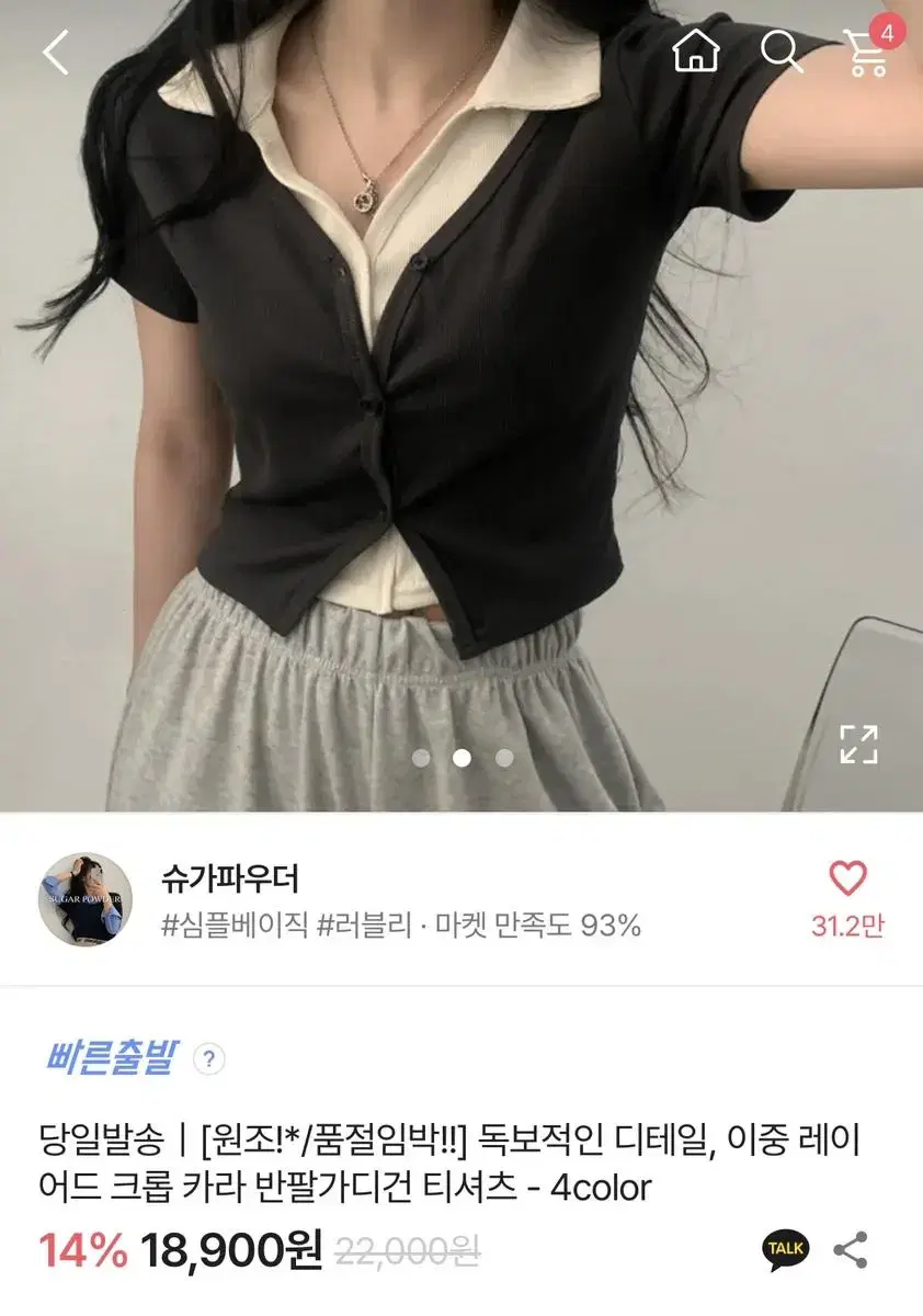 레이어드 카라 크롭티