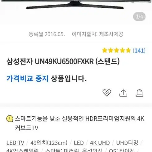 삼성 49인치 UHD 커브드 스마트 TV 팝니다