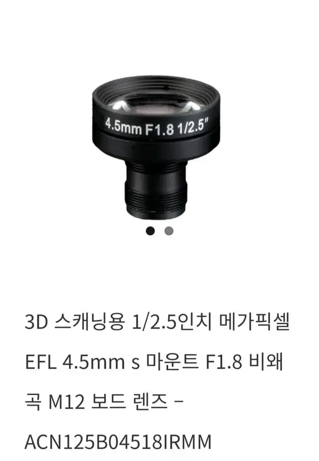 4.5mm F1.8 1/2.5" 비왜곡렌즈