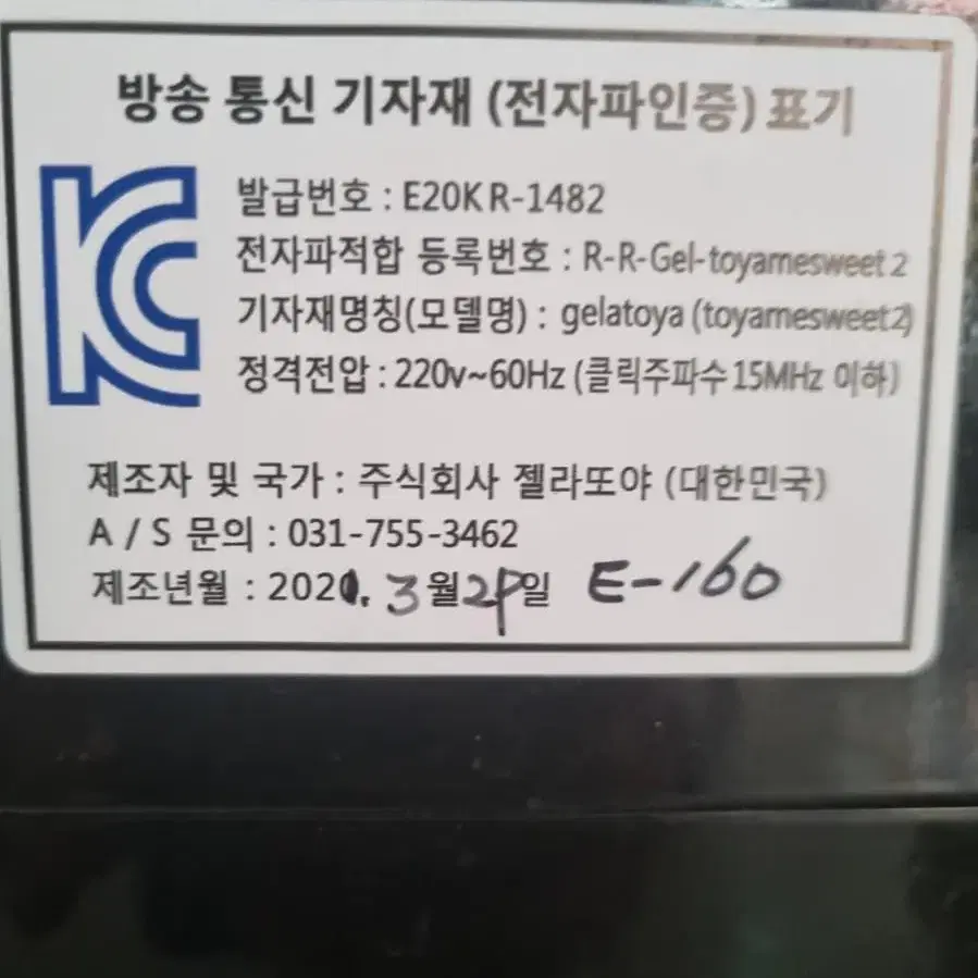 젤라또야