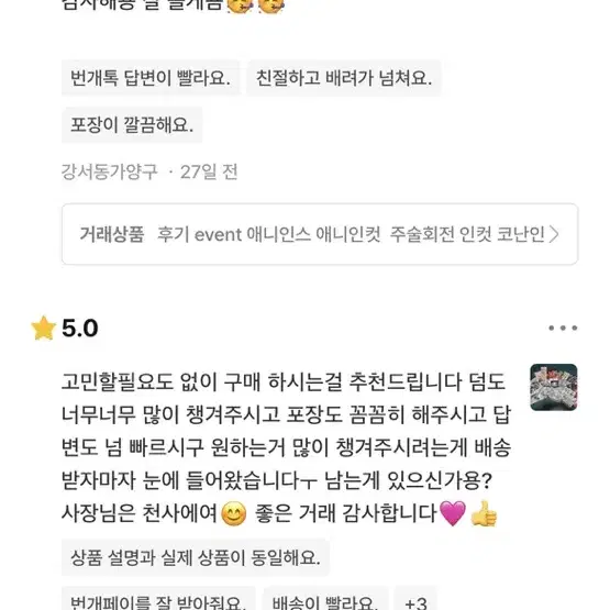 후기event) 애니인스처분 애니인컷 슈슈룬 인컷 하이큐인컷