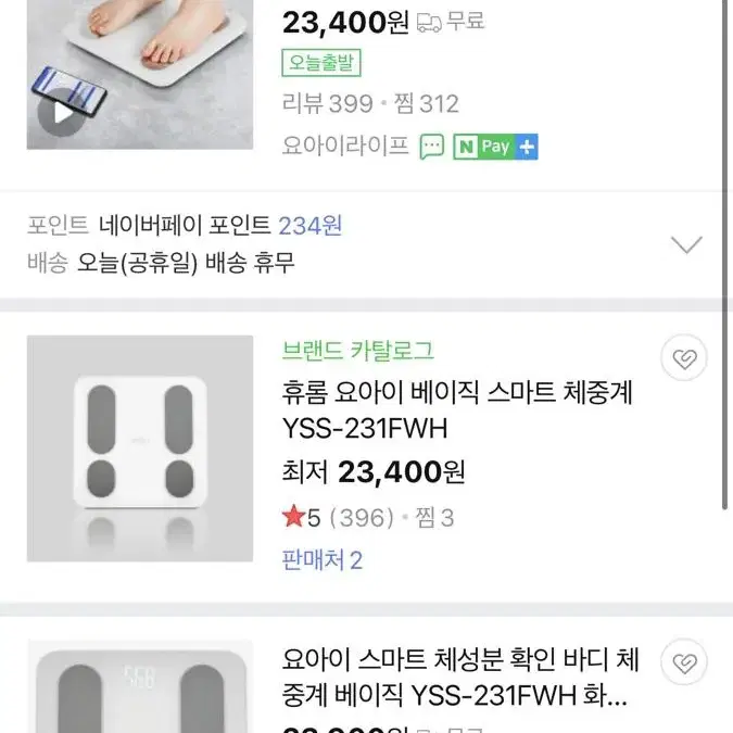 휴롬 요아이 스마트 베이직 체중계 yss-231fwh /인바디 체성분확인