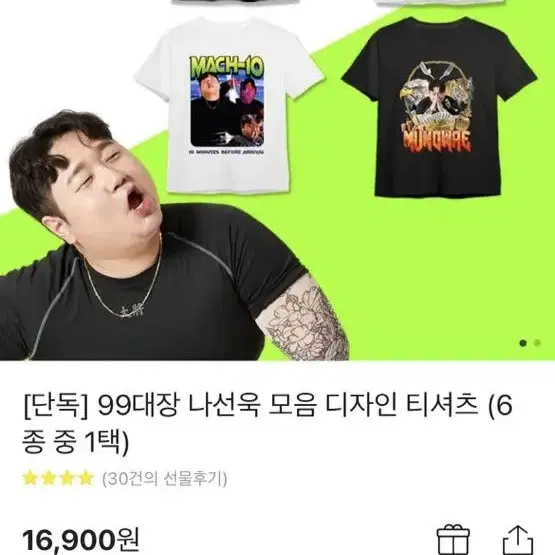 99대장 나선욱 티