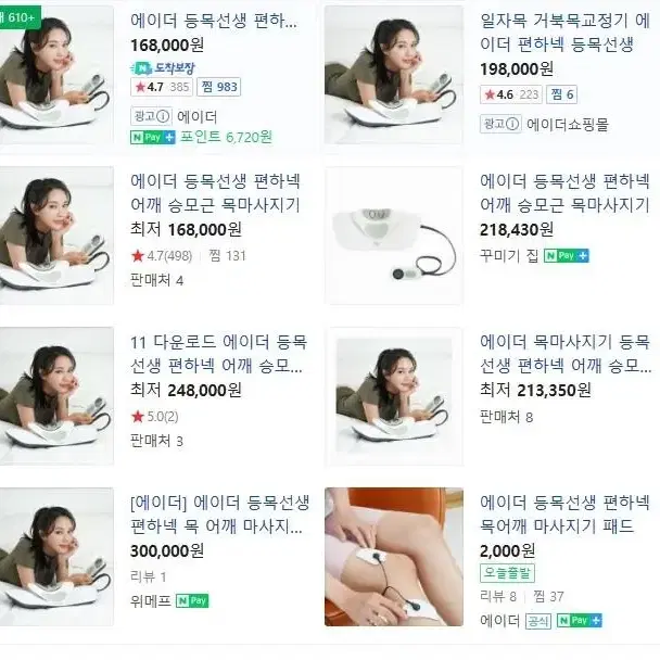 에이더 목마사지기 판매 (안동/상주) 직거래만 함