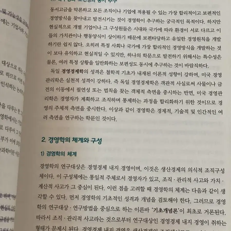 경영학개론 책