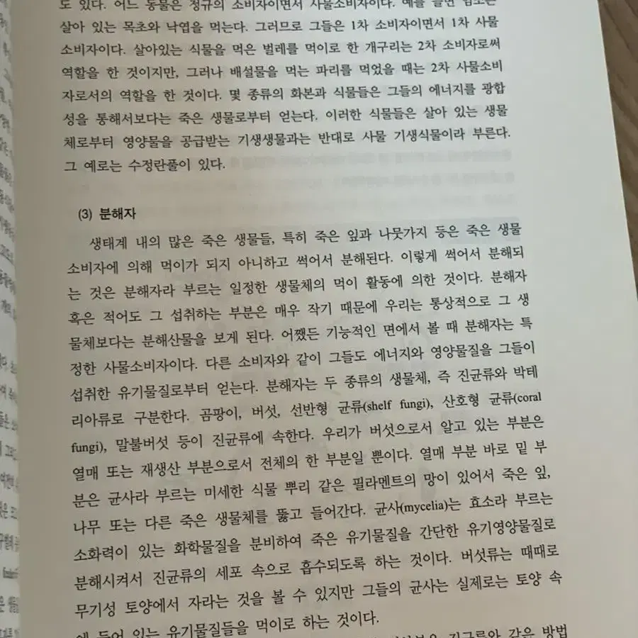 사회와환경 새책