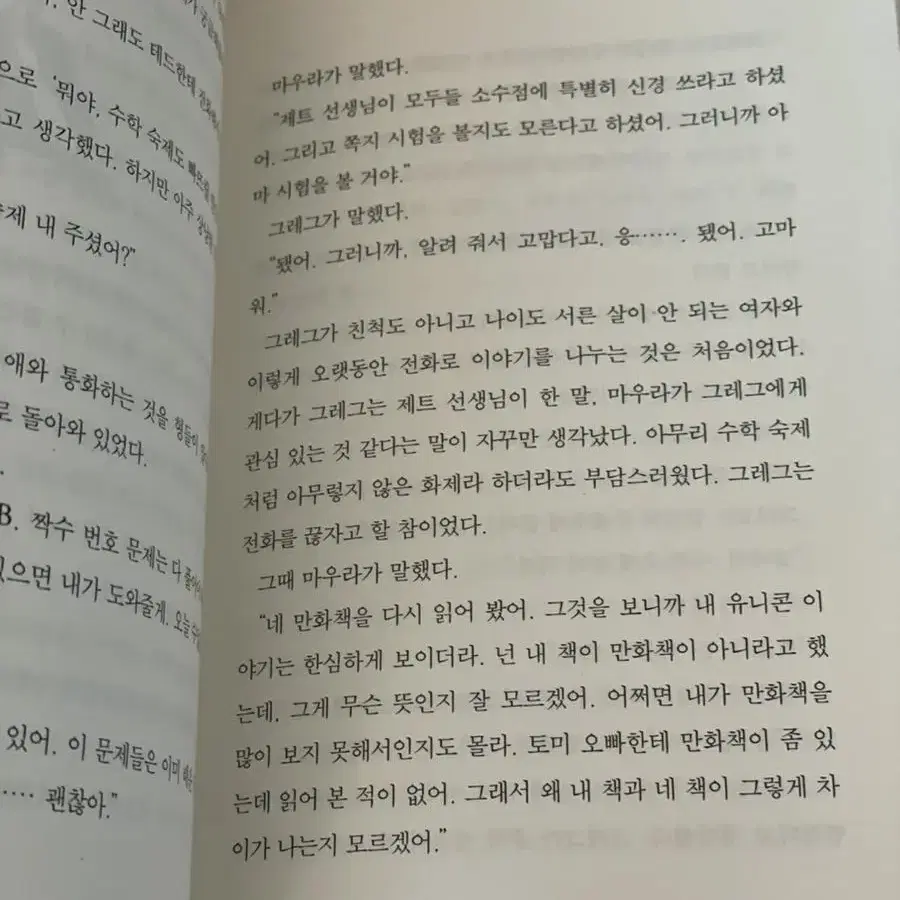 꼬마 사업가 그레그