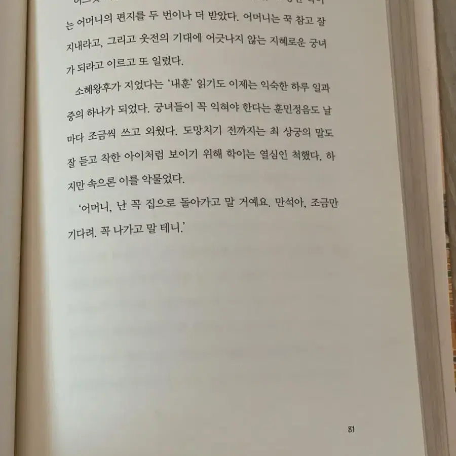 궁녀학이 소설책 어린이소설