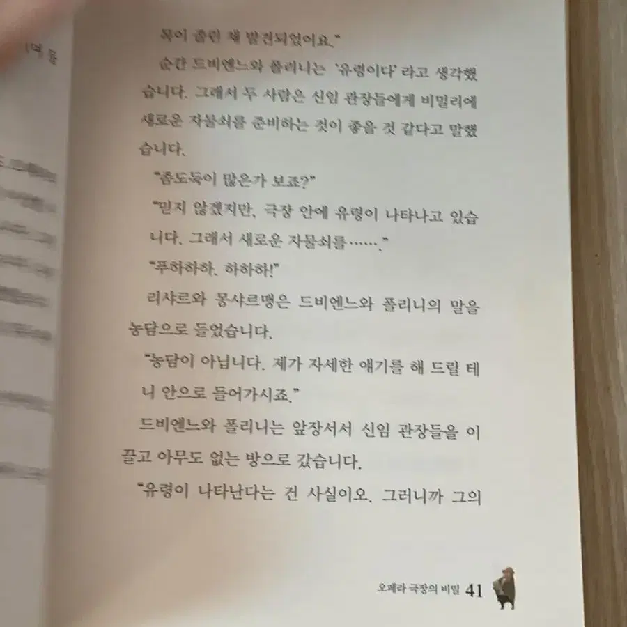 오페라의 유령 어린이 책