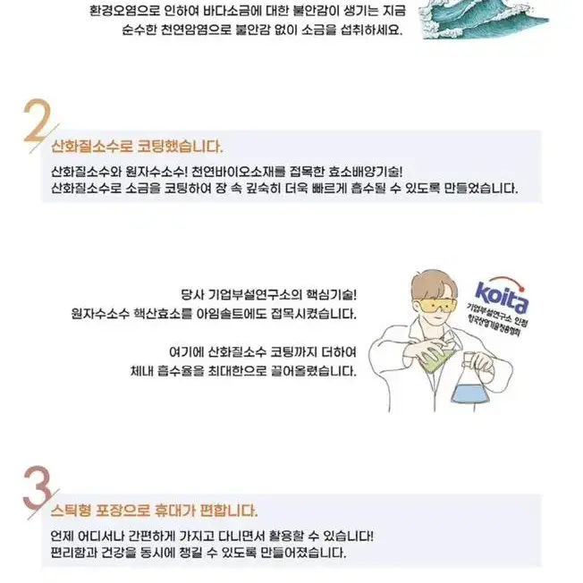 새상품 무배) 5억년 천연 암염으로 만든 면역소금 아임솔트 2g*100포