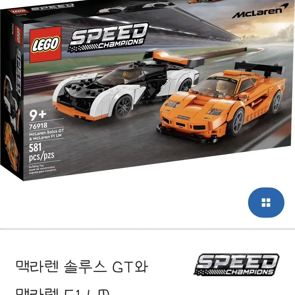 레고 맥라렌 솔루스 GT와 맥라렌 F1 LM