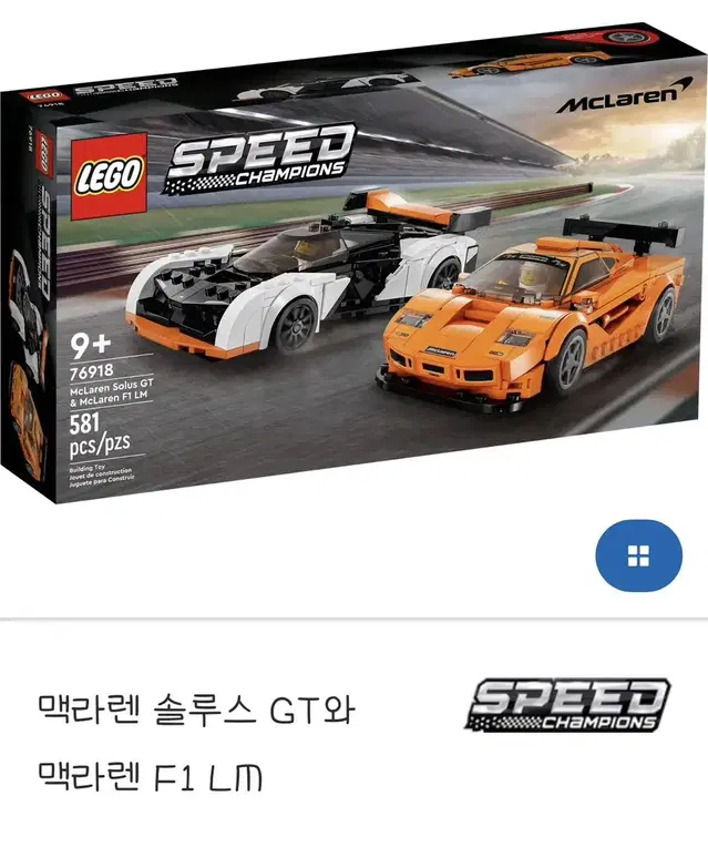 레고 맥라렌 솔루스 GT와 맥라렌 F1 LM