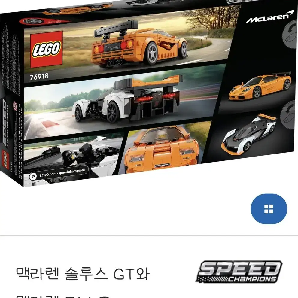 레고 맥라렌 솔루스 GT와 맥라렌 F1 LM