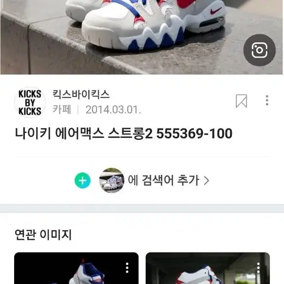 나이키 에어맥스2 스트롱 240사이즈