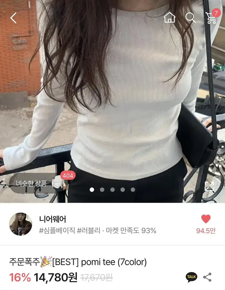 에이블리 니어웨어 pomi tee 소라