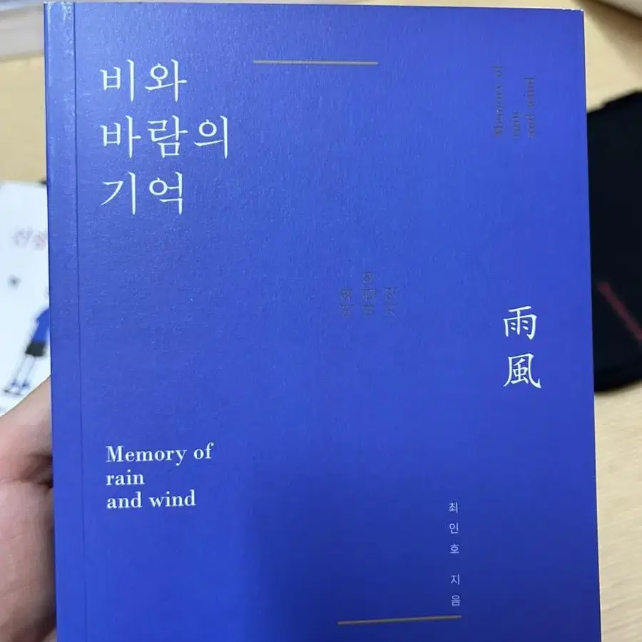 최인호 바람과 기억 책 판매합니다