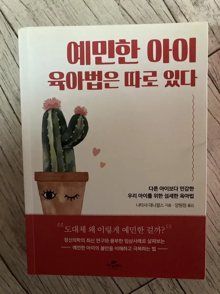 예민한 아이 육아법은 따로 있다