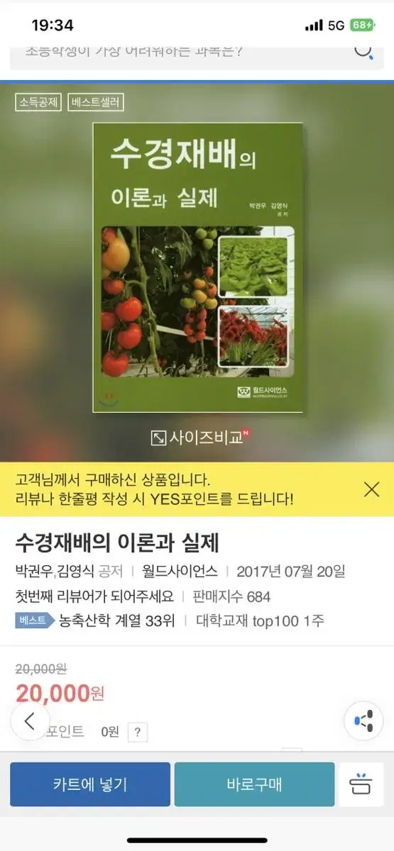 수경재배의 이론과 실제