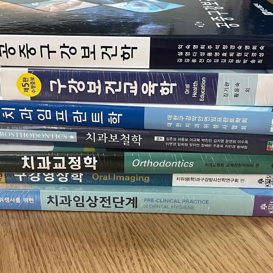 치위생(학)과 책 팔아요